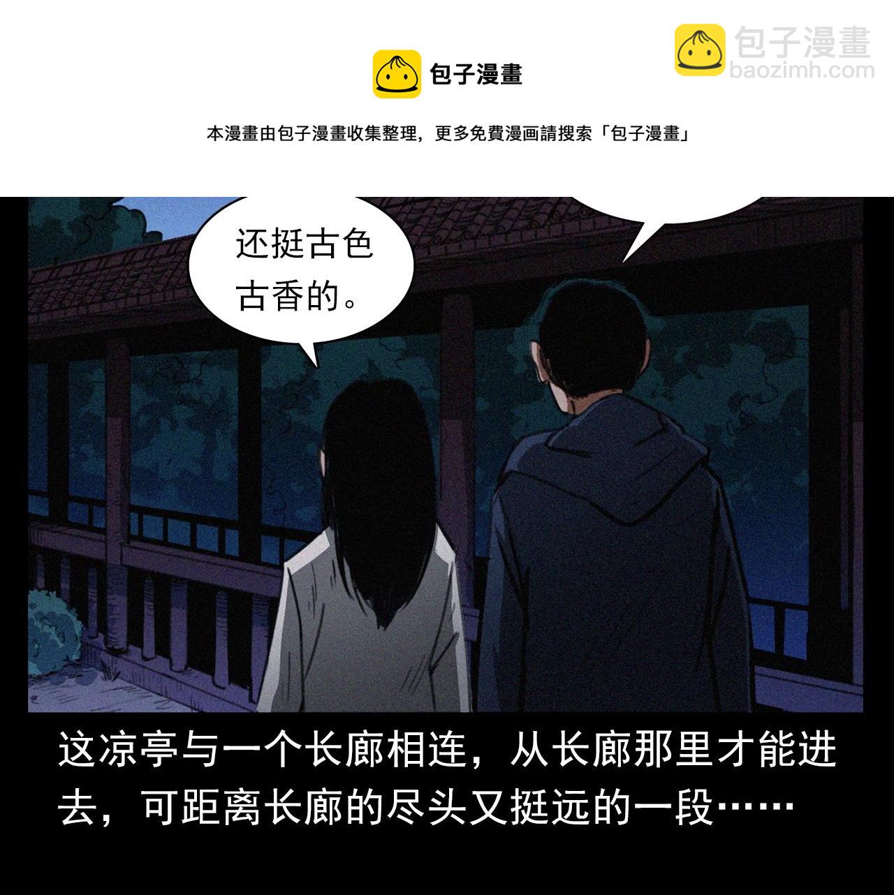🍛枪爷异闻录 第405话 公园深夜 第31页