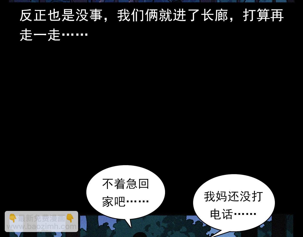 🍛枪爷异闻录 第405话 公园深夜 第35页