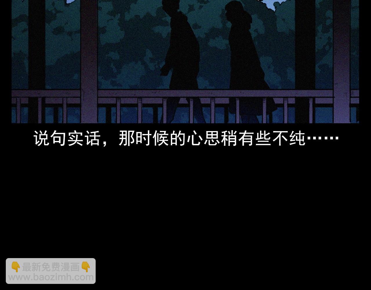🍛枪爷异闻录 第405话 公园深夜 第36页