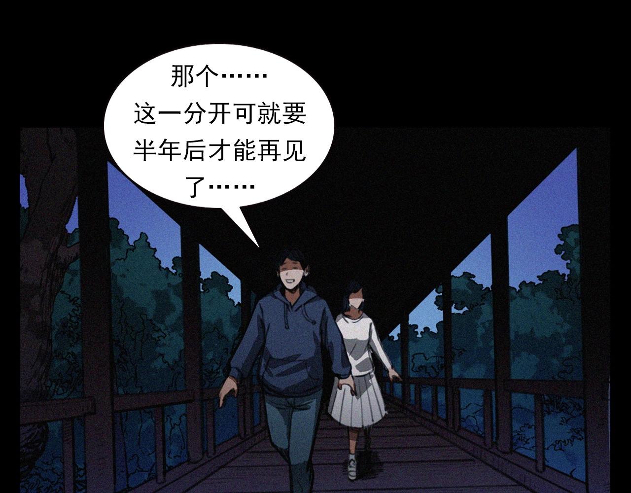 🍛枪爷异闻录 第405话 公园深夜 第37页