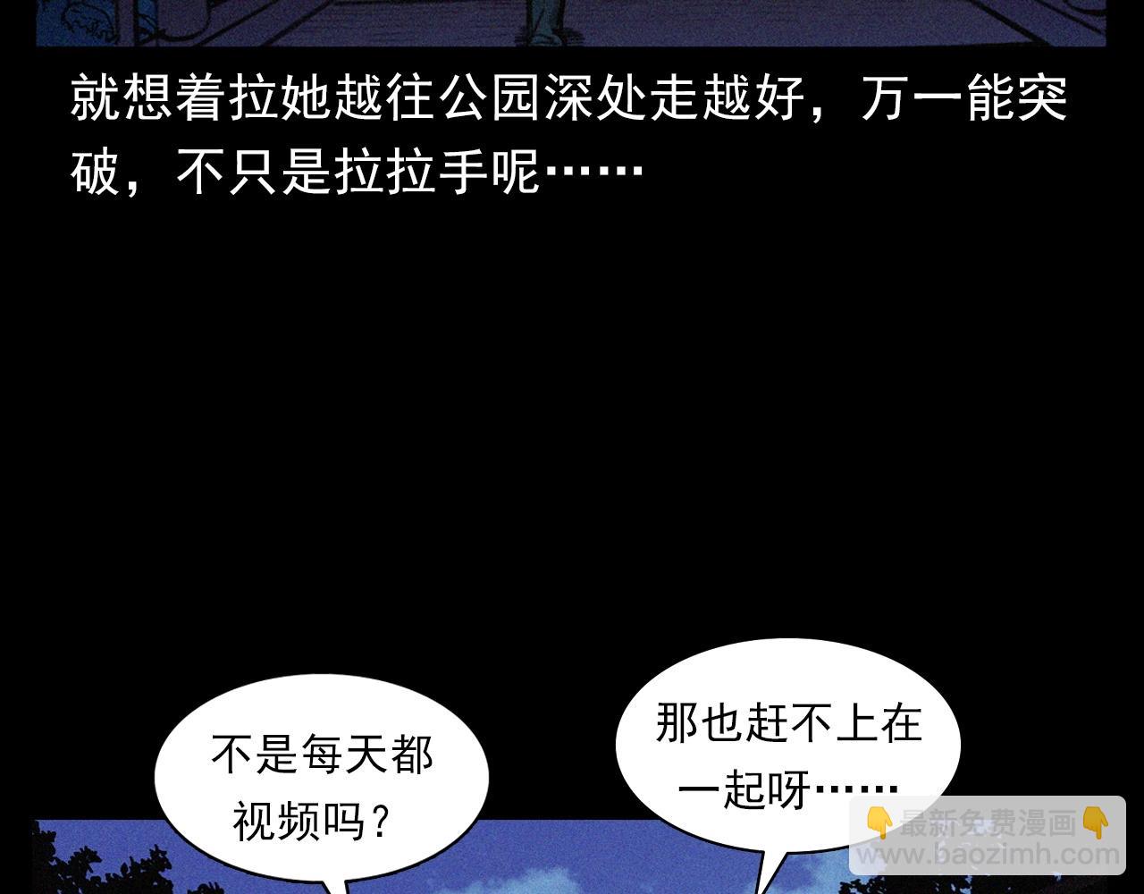 🍛枪爷异闻录 第405话 公园深夜 第38页