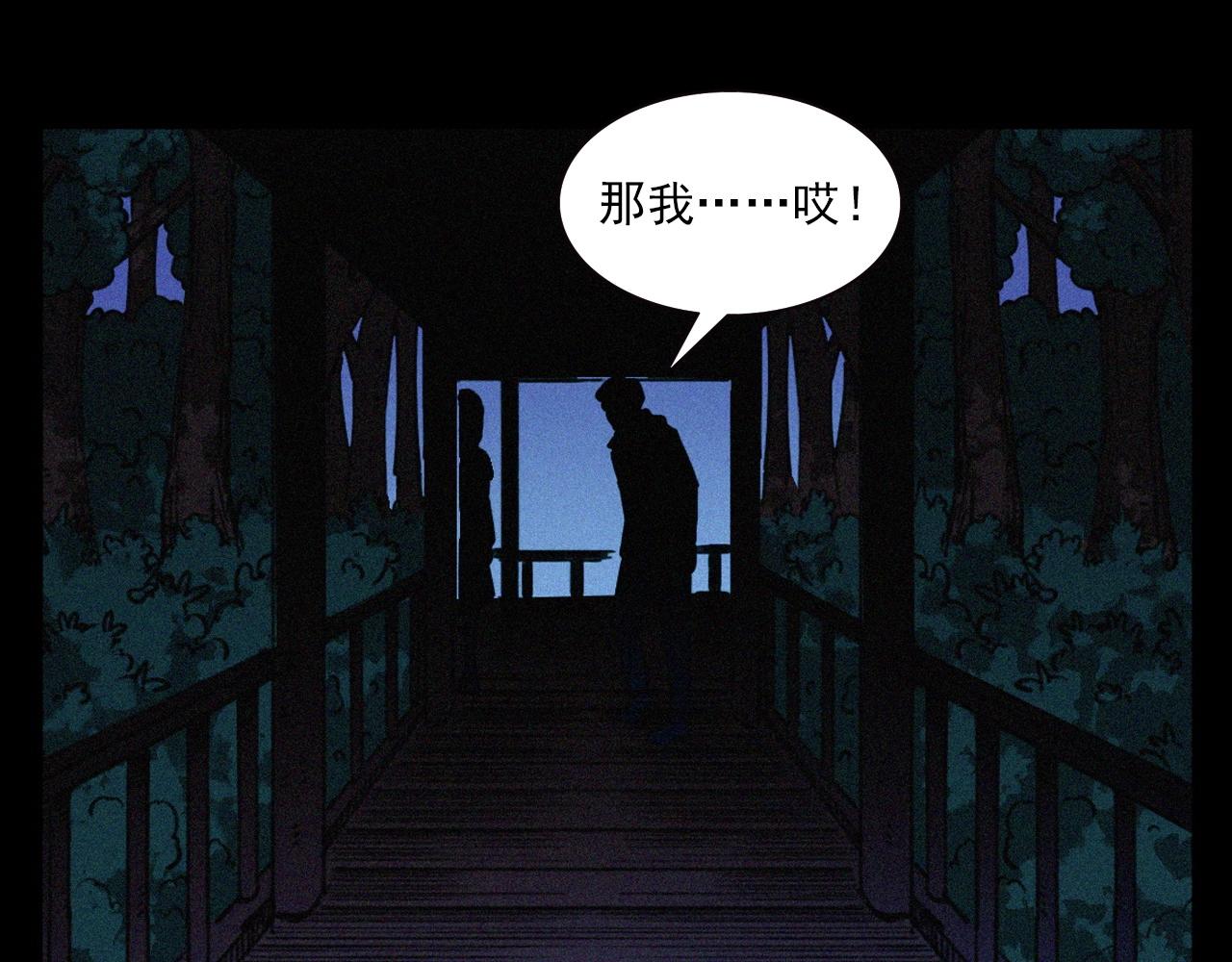 🍛枪爷异闻录 第405话 公园深夜 第42页