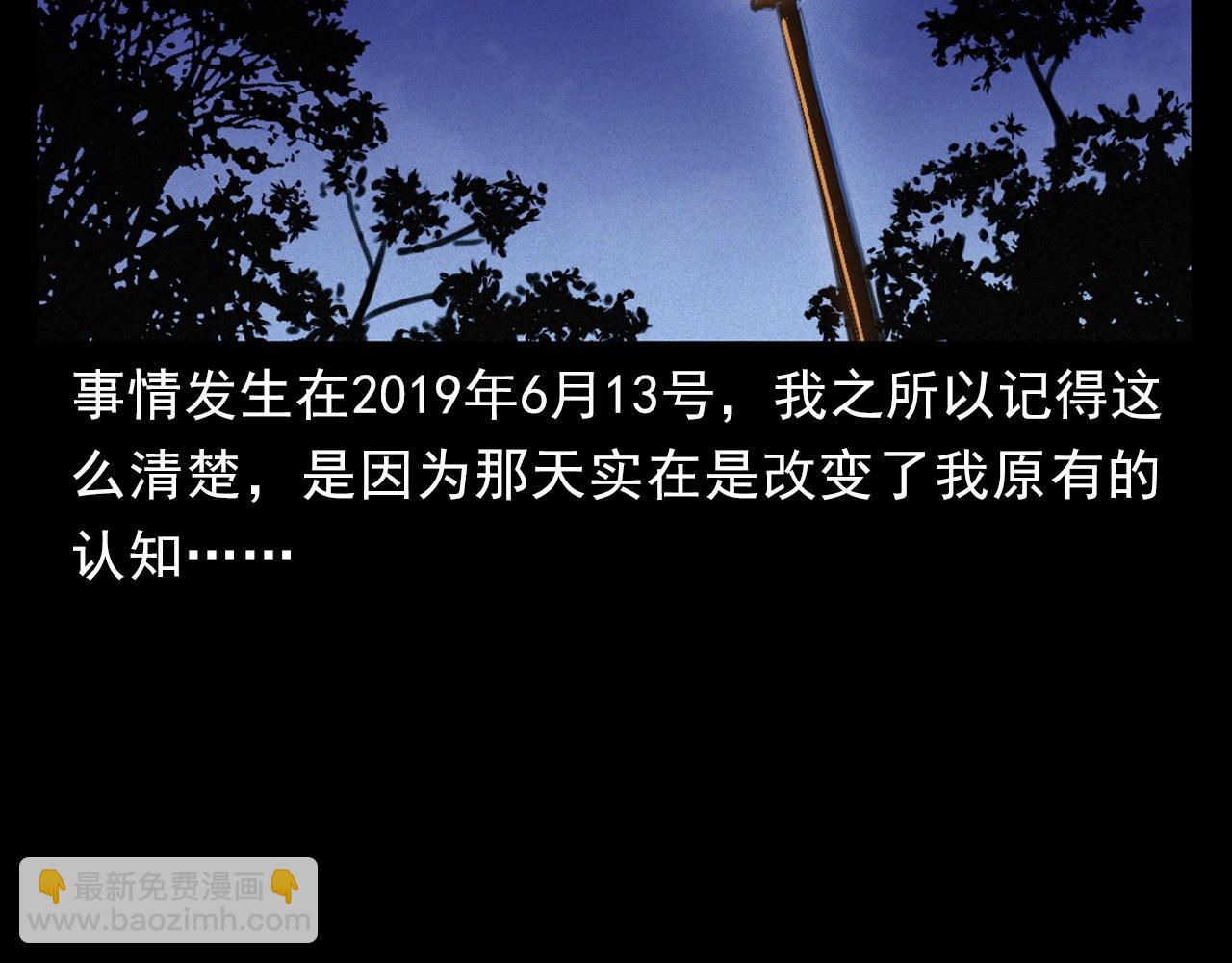 🍛枪爷异闻录 第405话 公园深夜 第7页