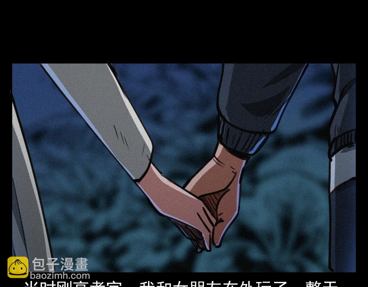 🍛枪爷异闻录 第405话 公园深夜 第8页
