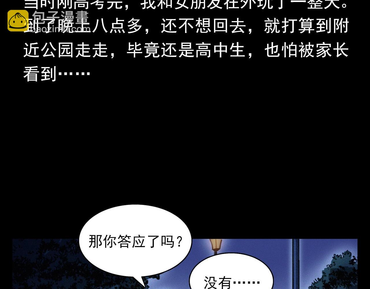 🍛枪爷异闻录 第405话 公园深夜 第9页
