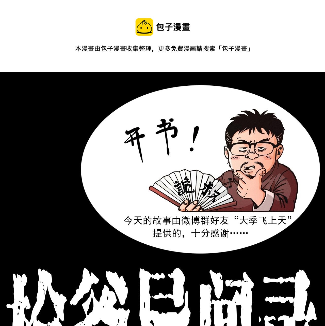 🍛枪爷异闻录 第407话 踢球 第1页