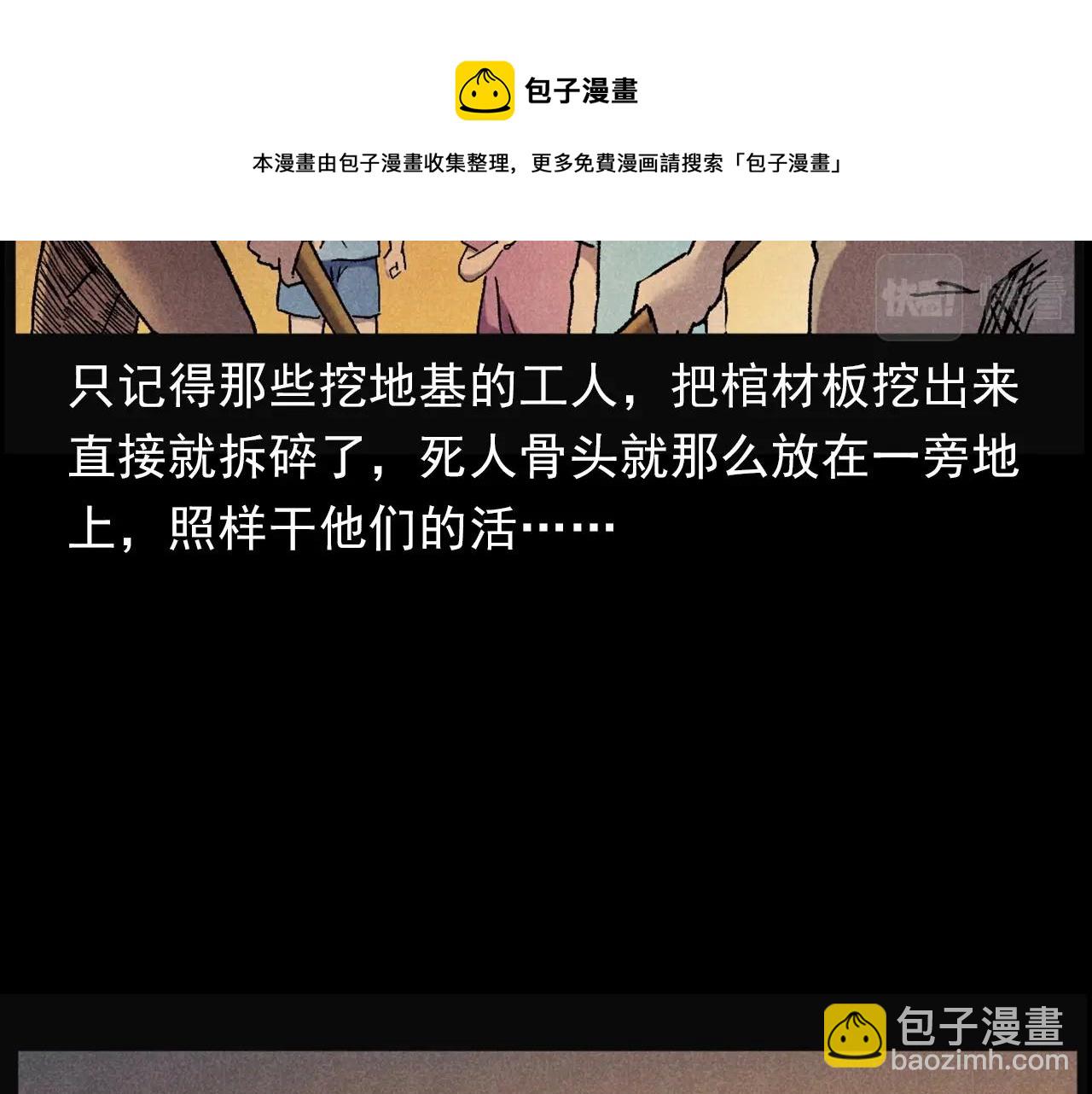 🍛枪爷异闻录 第407话 踢球 第11页