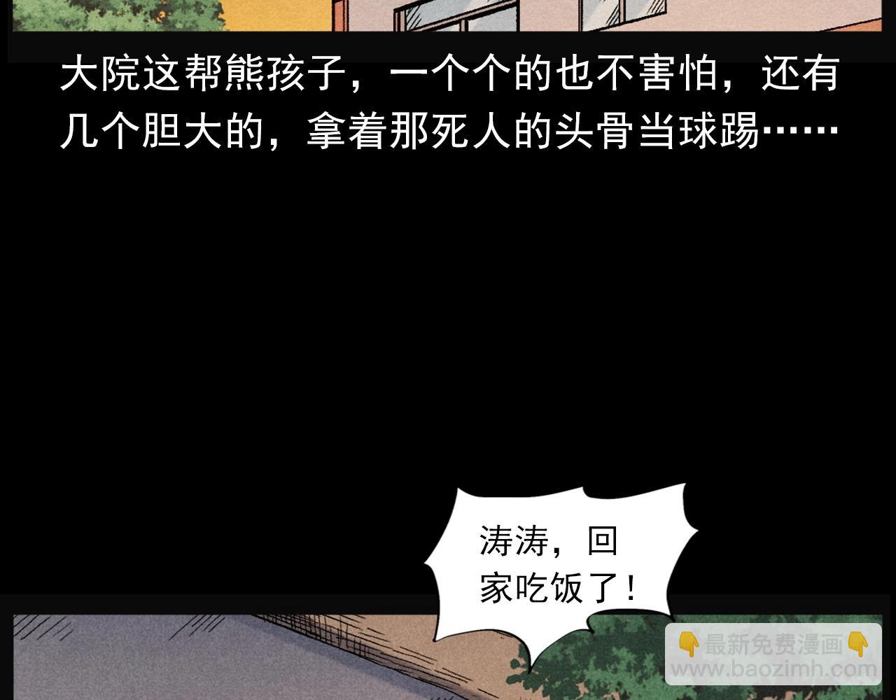 🍛枪爷异闻录 第407话 踢球 第14页
