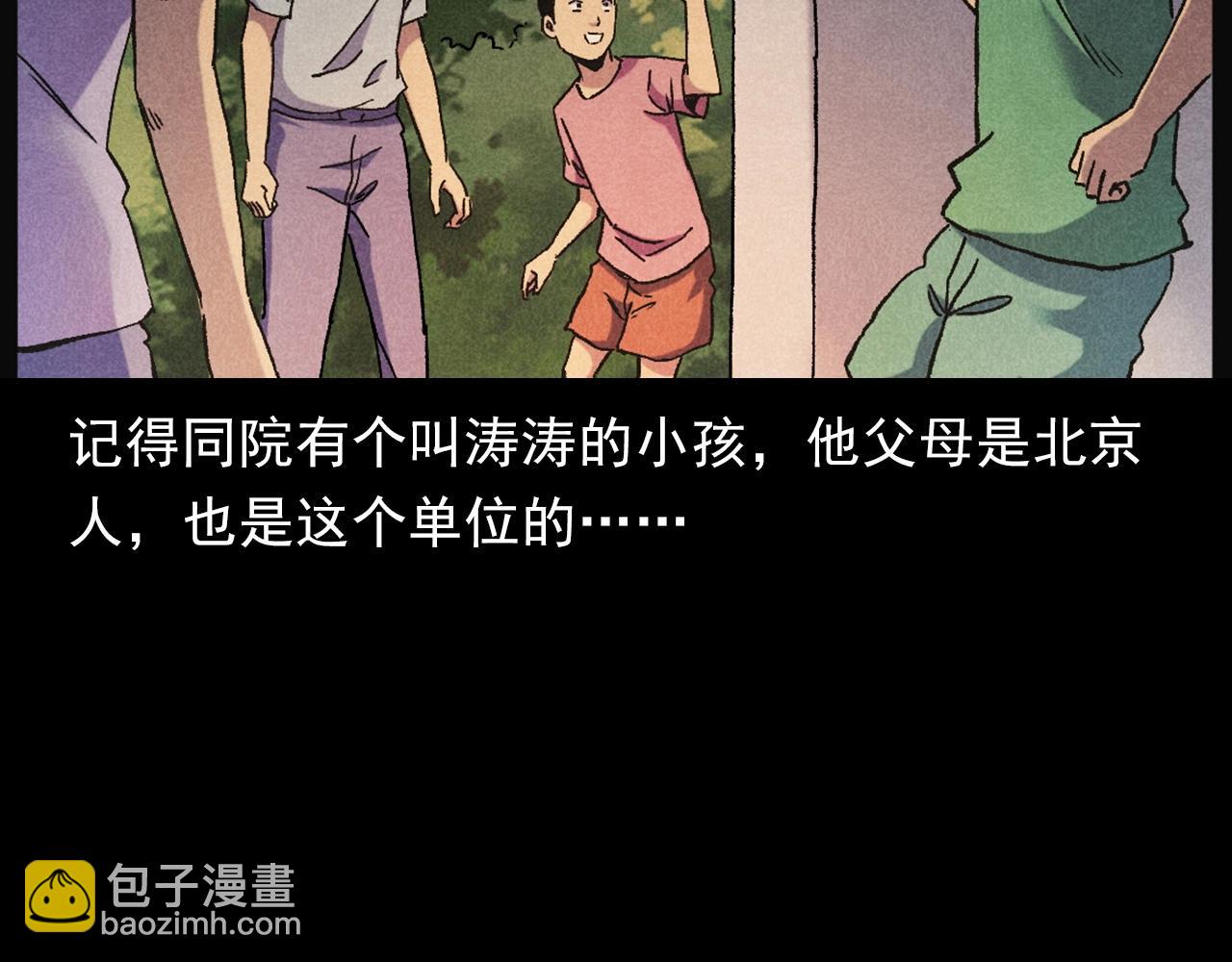 🍛枪爷异闻录 第407话 踢球 第17页