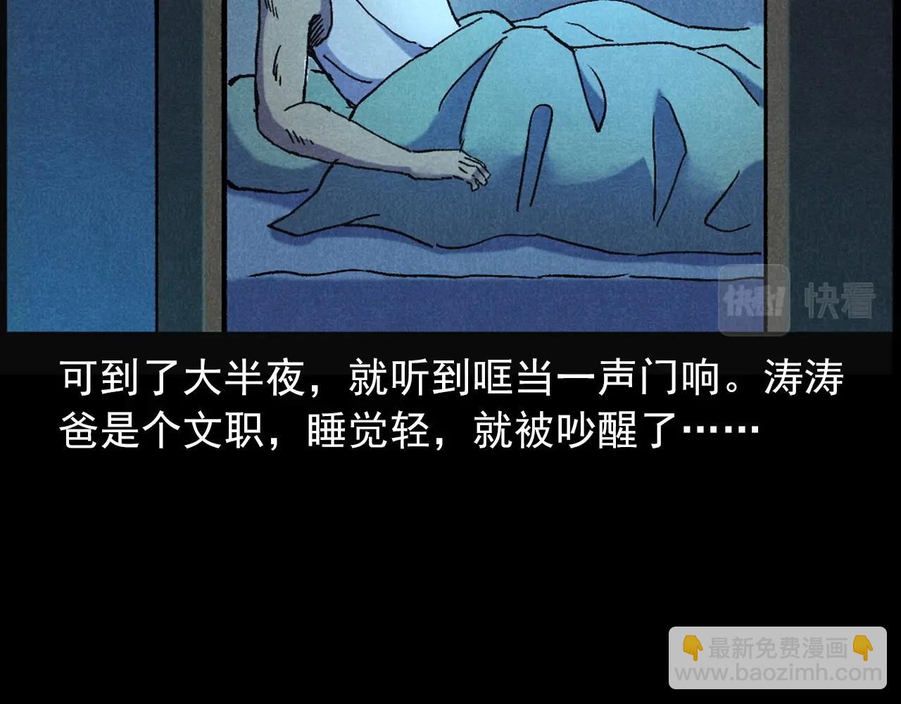 🍛枪爷异闻录 第407话 踢球 第25页