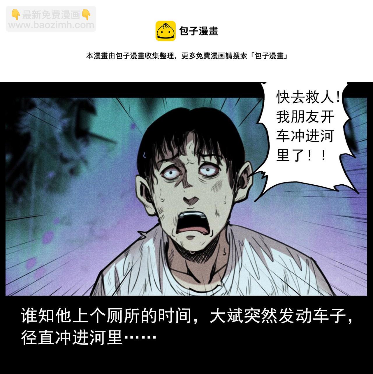 🍛枪爷异闻录 第409话 马家村诡事 第11页
