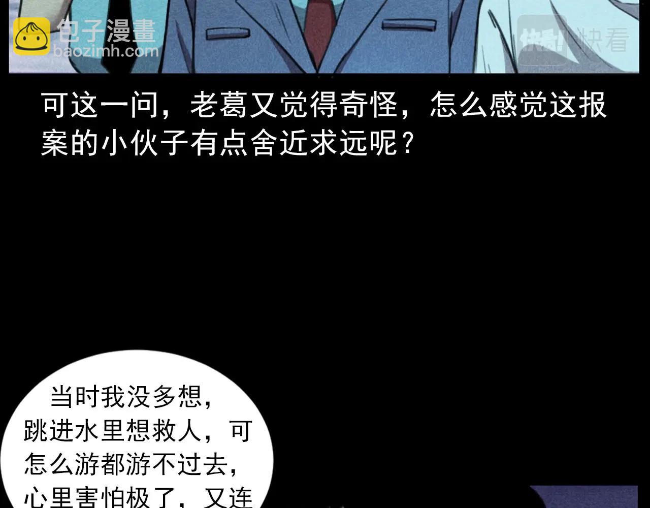🍛枪爷异闻录 第409话 马家村诡事 第20页