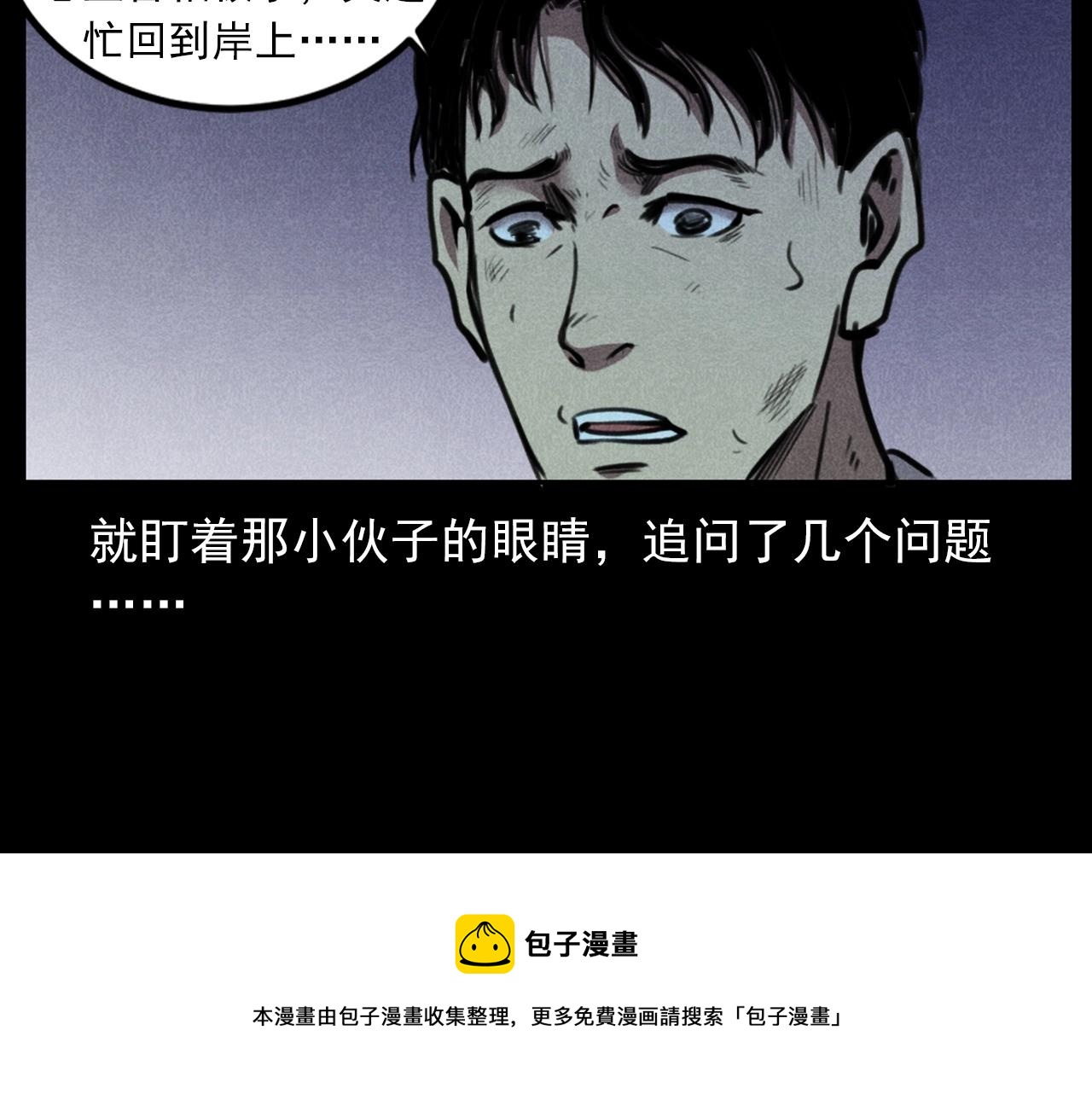 🍛枪爷异闻录 第409话 马家村诡事 第21页