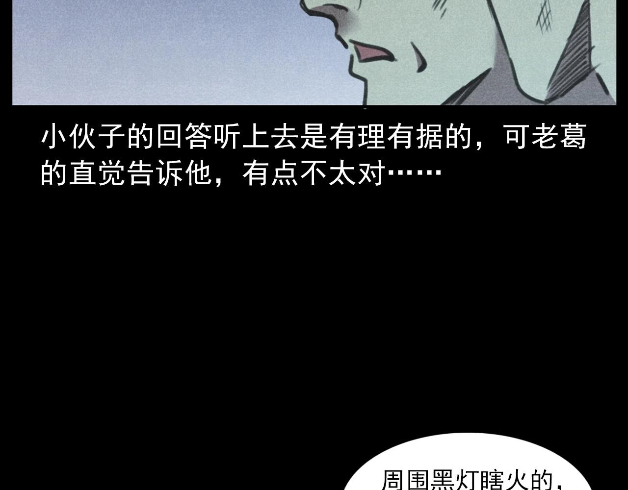 🍛枪爷异闻录 第409话 马家村诡事 第23页