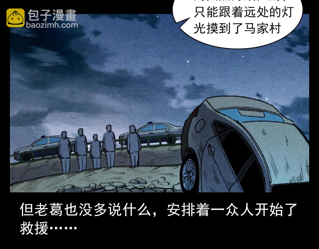 🍛枪爷异闻录 第409话 马家村诡事 第24页