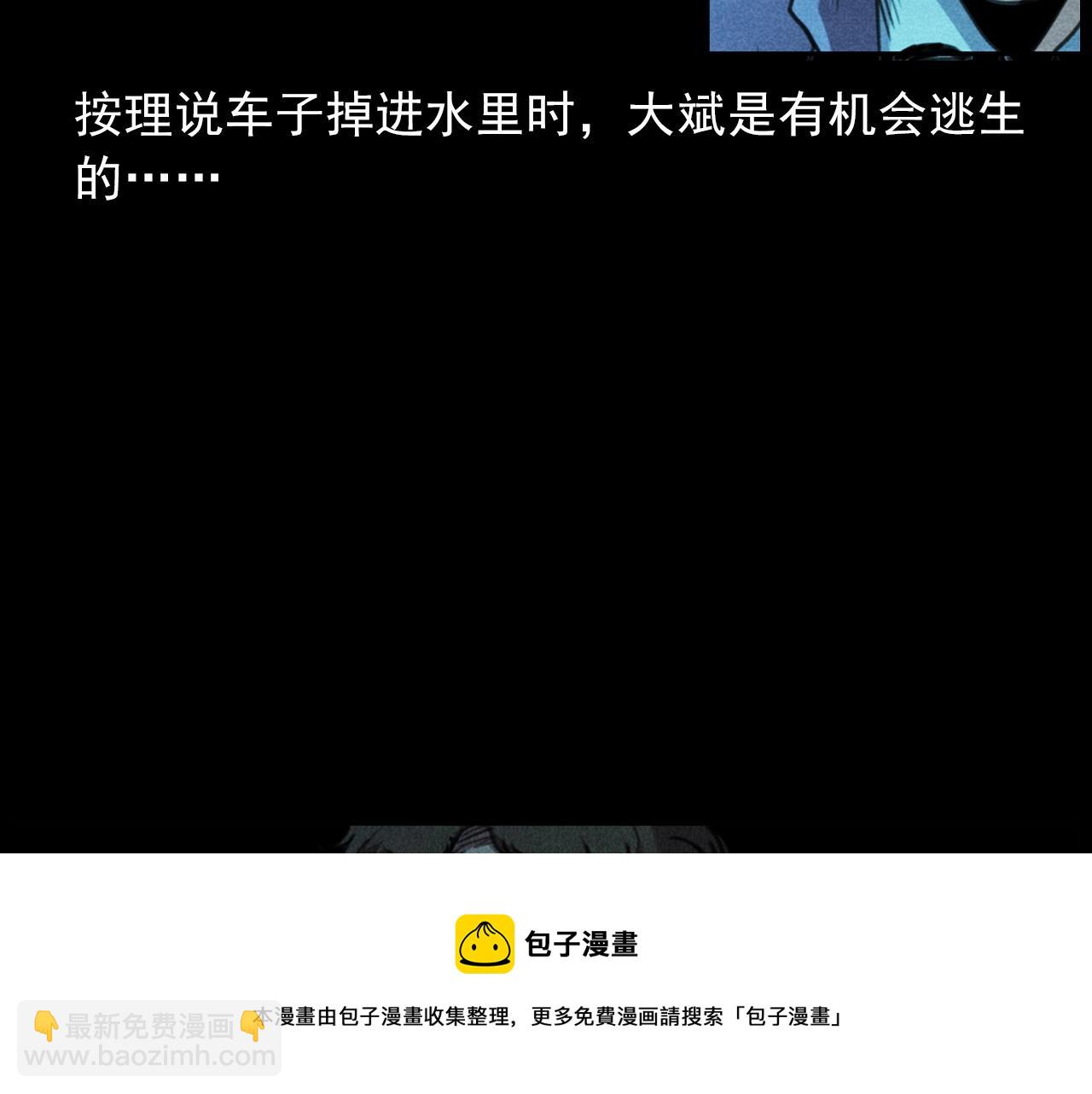 🍛枪爷异闻录 第409话 马家村诡事 第31页