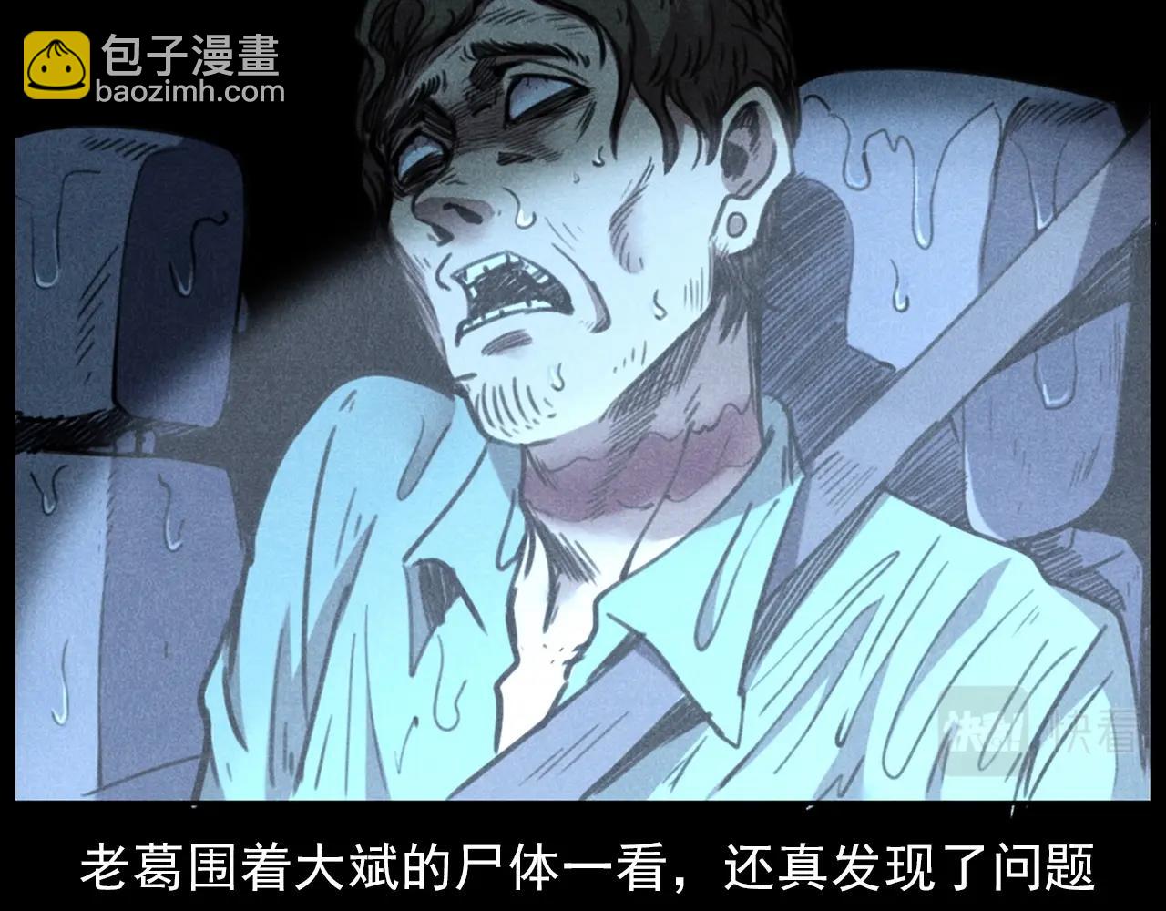🍛枪爷异闻录 第409话 马家村诡事 第32页