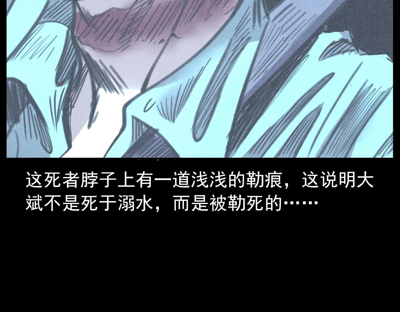 🍛枪爷异闻录 第409话 马家村诡事 第34页