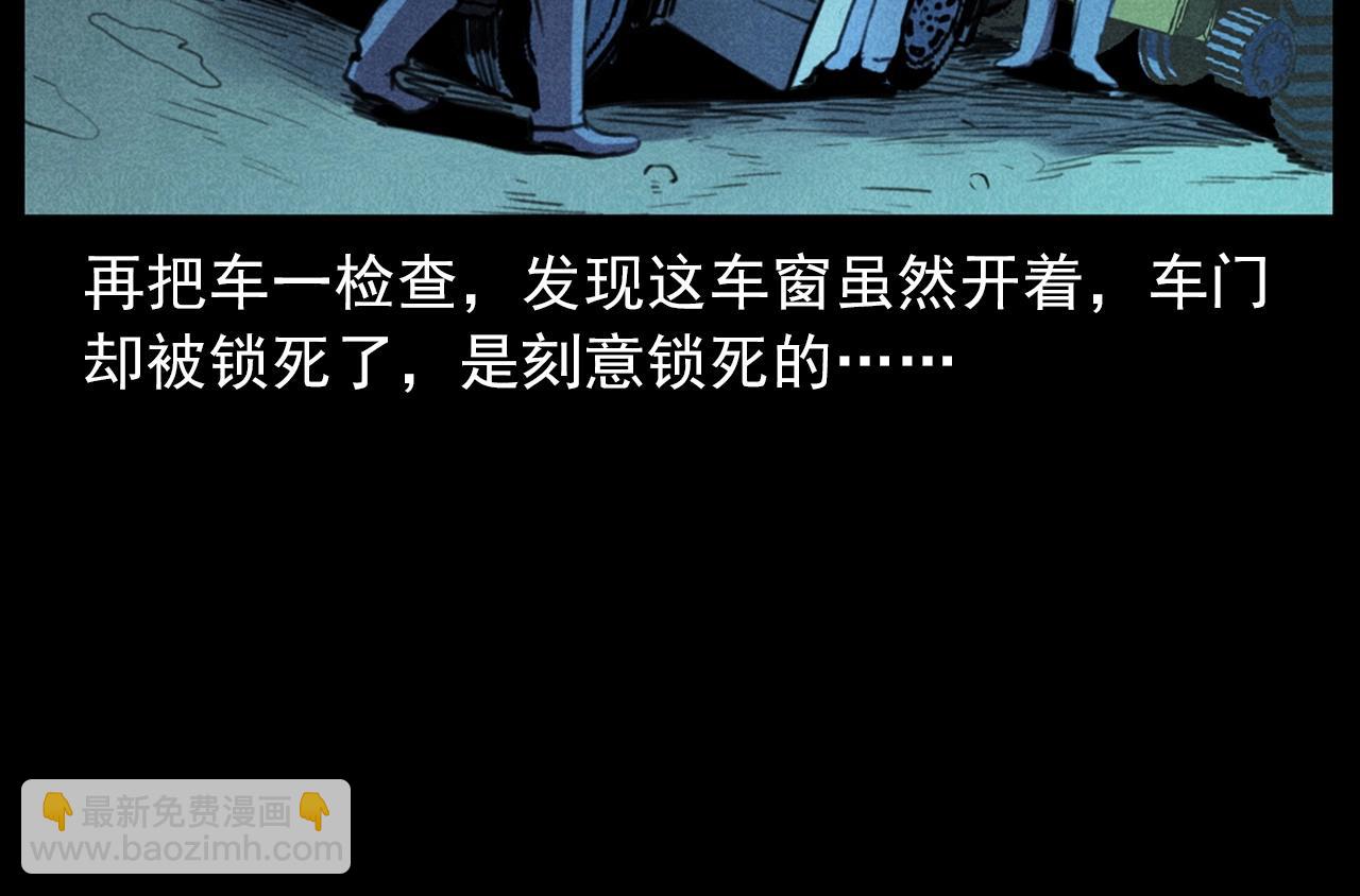 🍛枪爷异闻录 第409话 马家村诡事 第36页