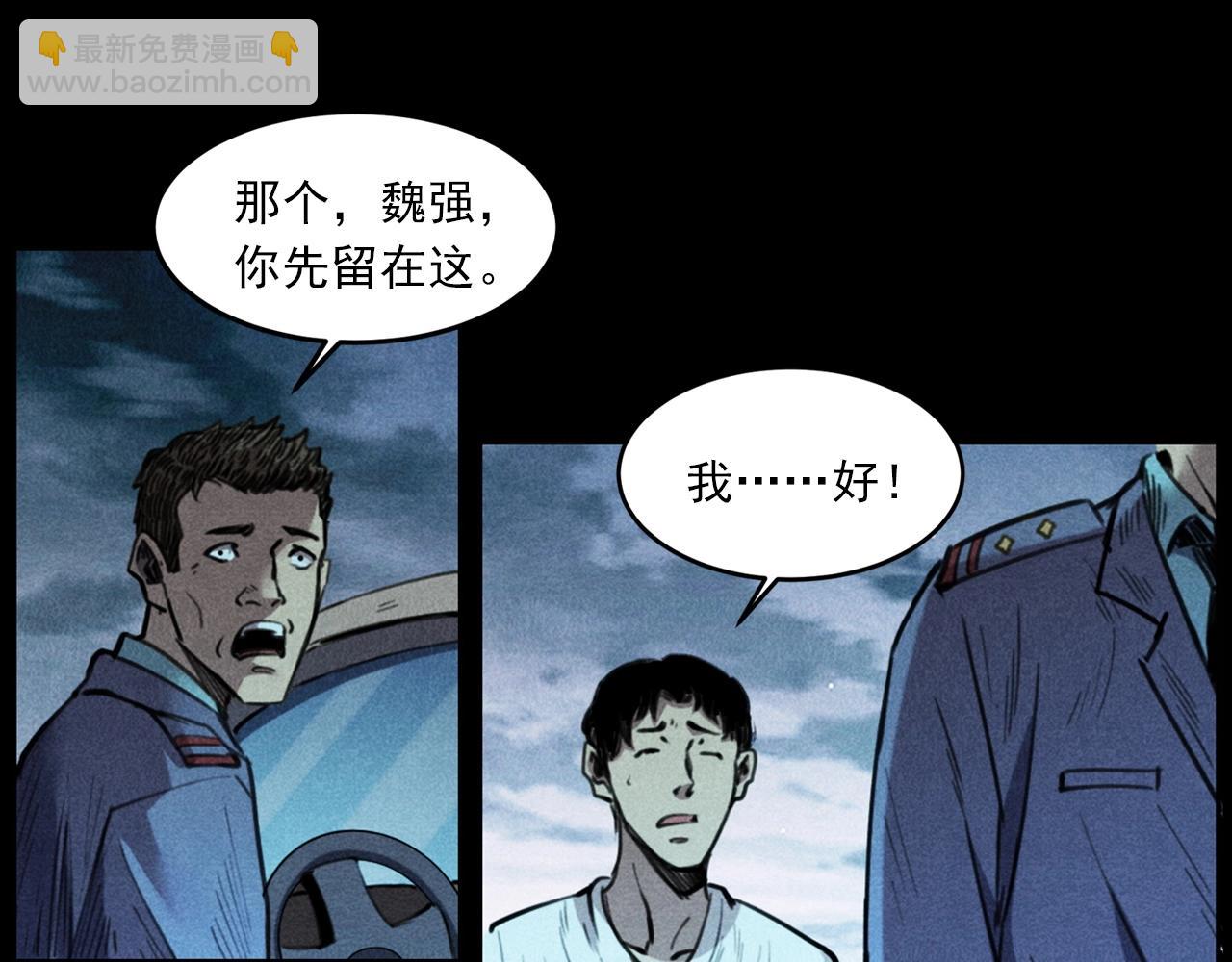 🍛枪爷异闻录 第409话 马家村诡事 第37页