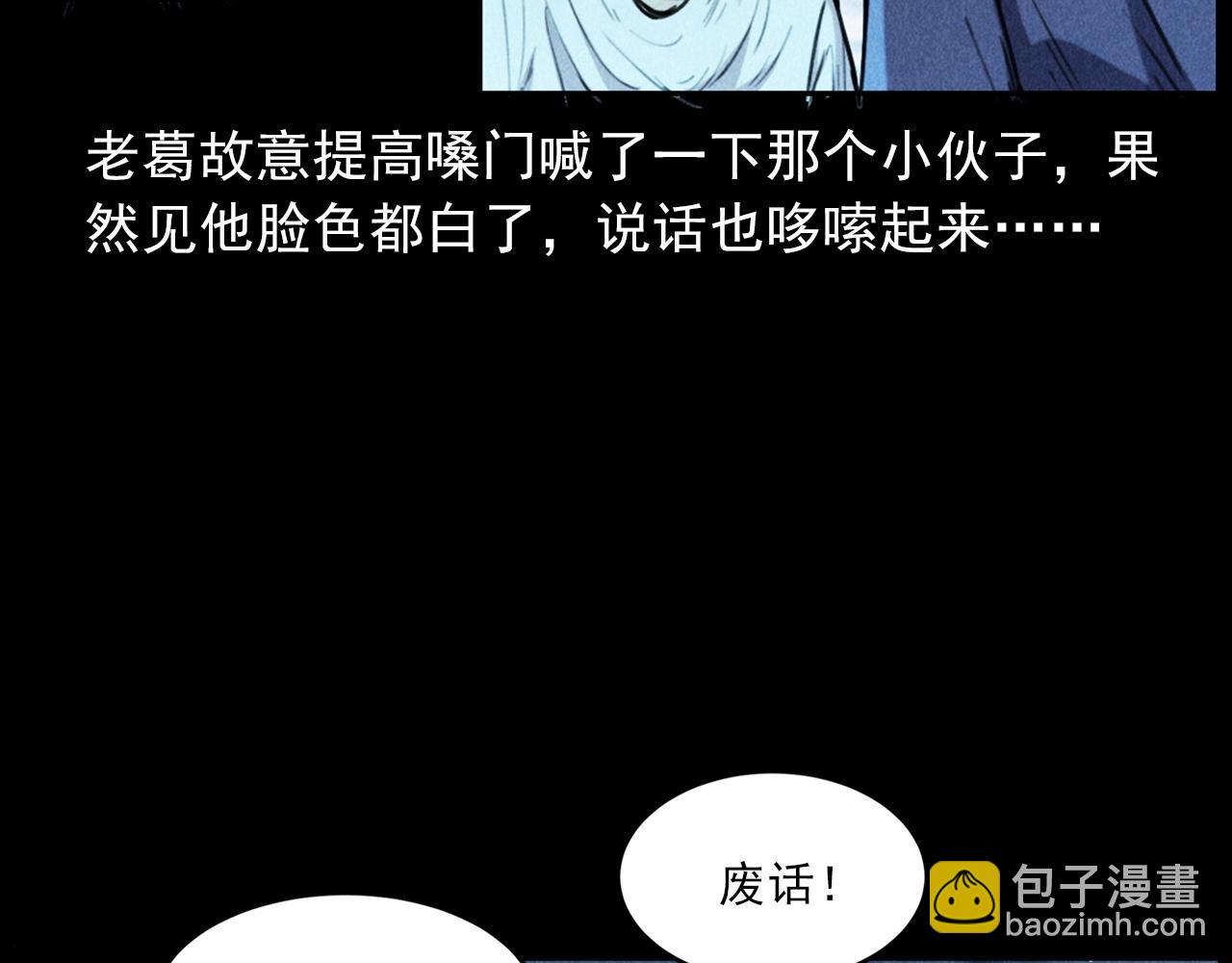 🍛枪爷异闻录 第409话 马家村诡事 第38页