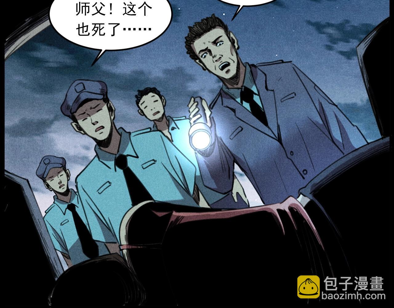 🍛枪爷异闻录 第409话 马家村诡事 第39页