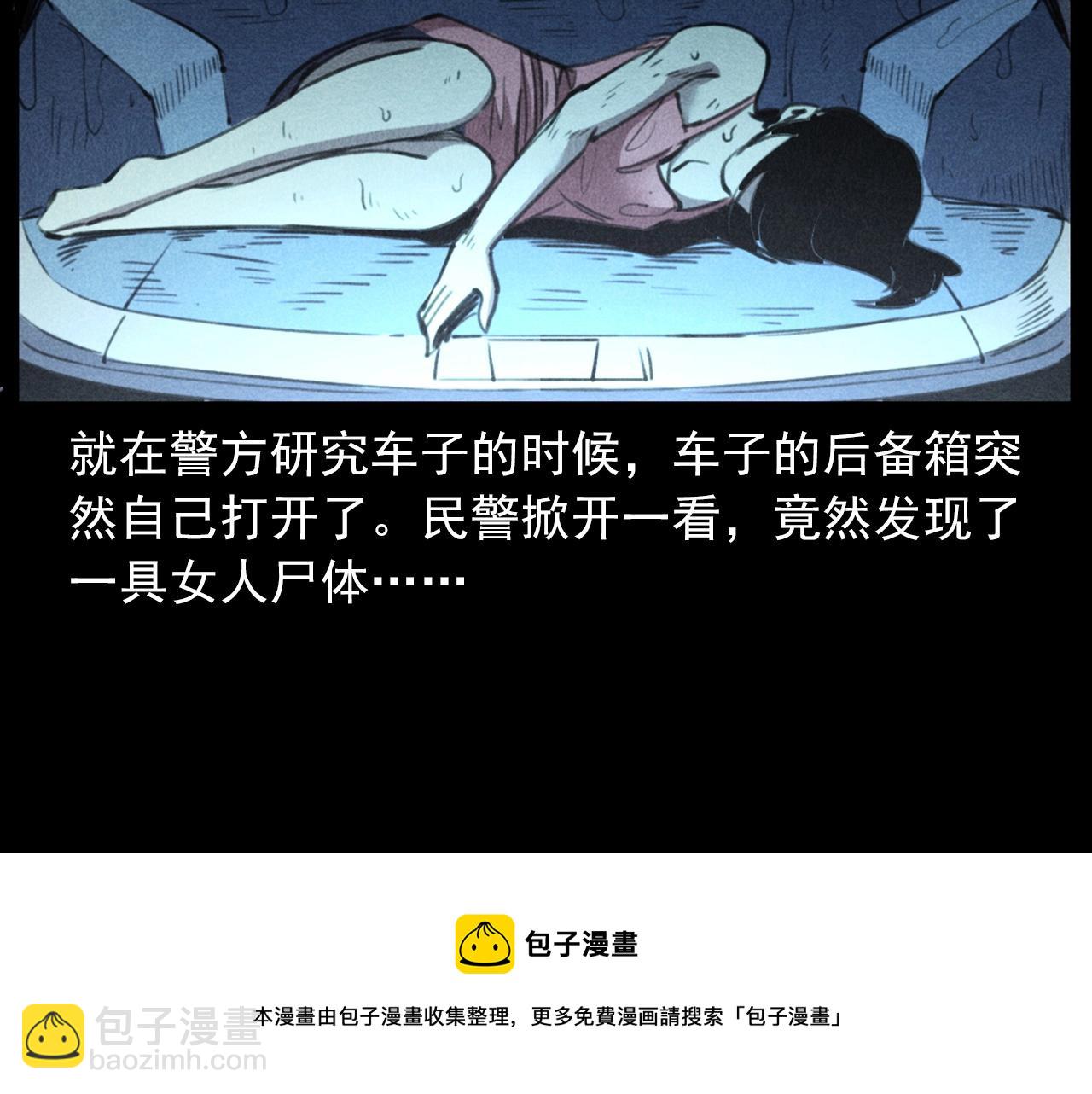 🍛枪爷异闻录 第409话 马家村诡事 第41页