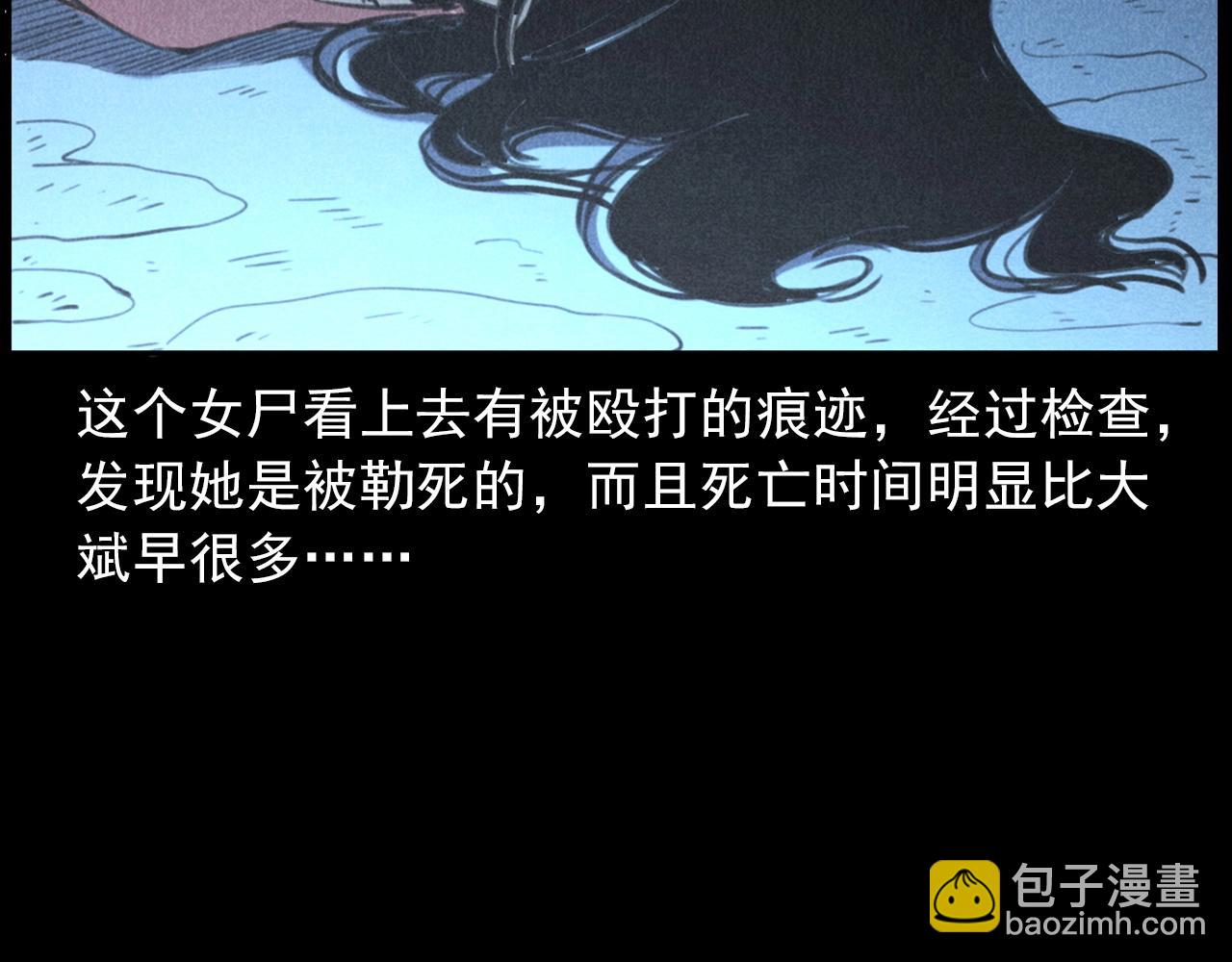 🍛枪爷异闻录 第409话 马家村诡事 第43页
