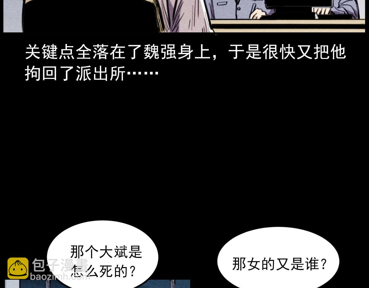 🍛枪爷异闻录 第409话 马家村诡事 第45页
