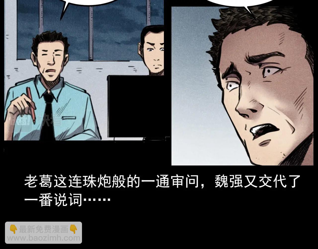 🍛枪爷异闻录 第409话 马家村诡事 第46页