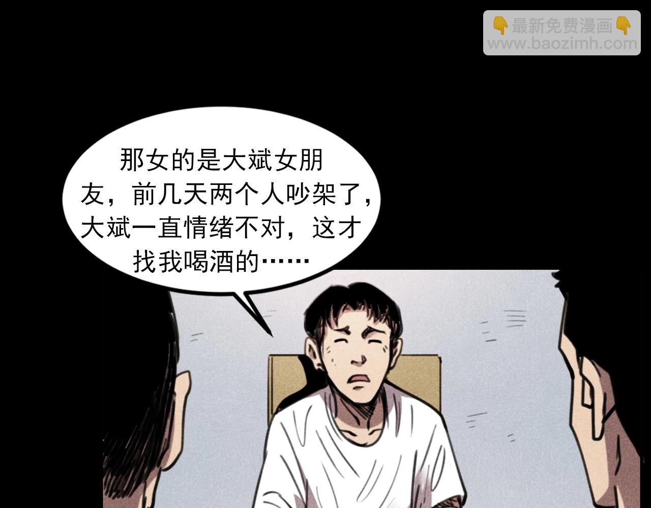 🍛枪爷异闻录 第409话 马家村诡事 第47页