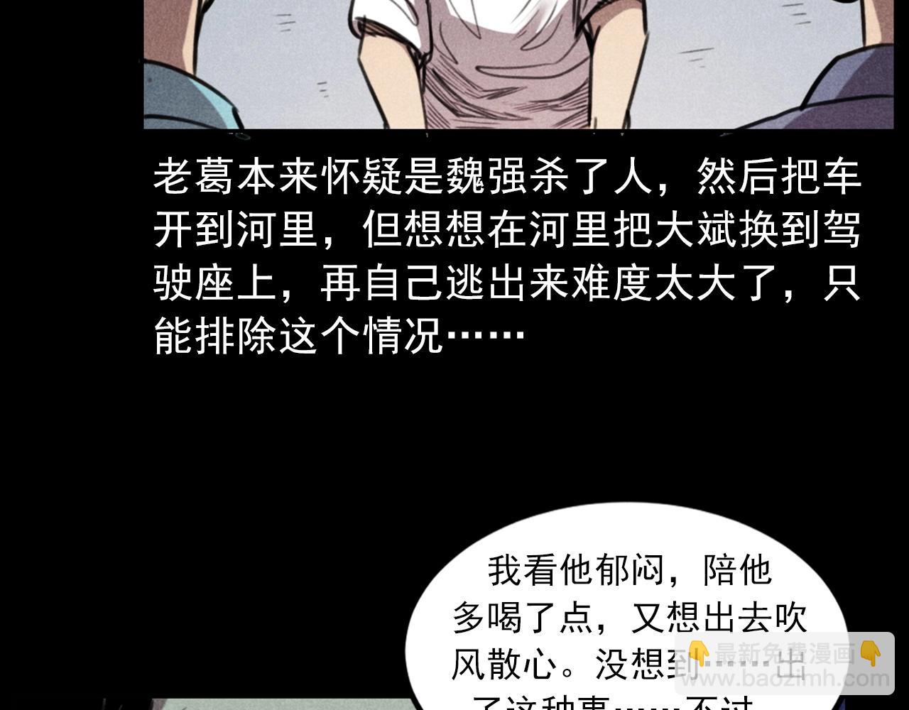 🍛枪爷异闻录 第409话 马家村诡事 第48页