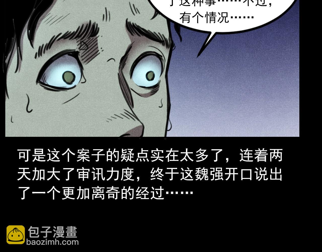 🍛枪爷异闻录 第409话 马家村诡事 第49页