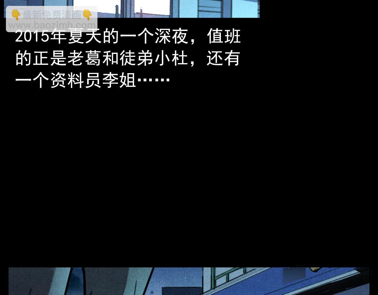 🍛枪爷异闻录 第409话 马家村诡事 第7页