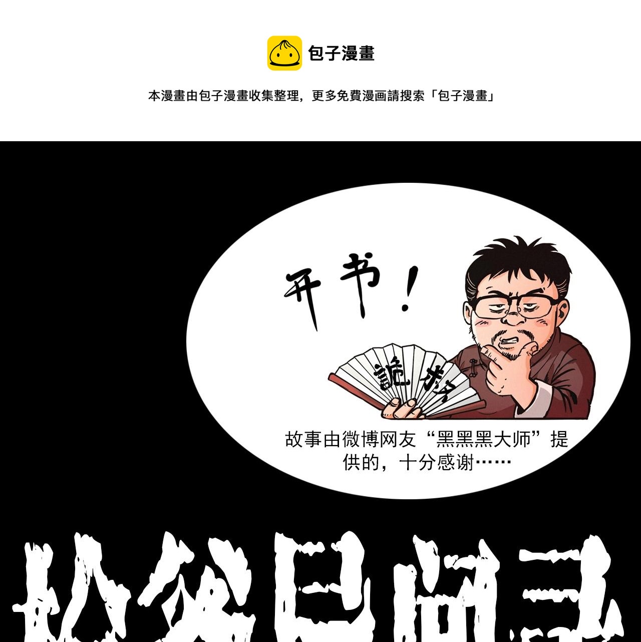 🍛枪爷异闻录 第411话 隔壁的老人 第1页