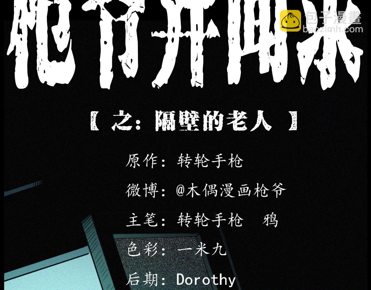 🍛枪爷异闻录 第411话 隔壁的老人 第2页