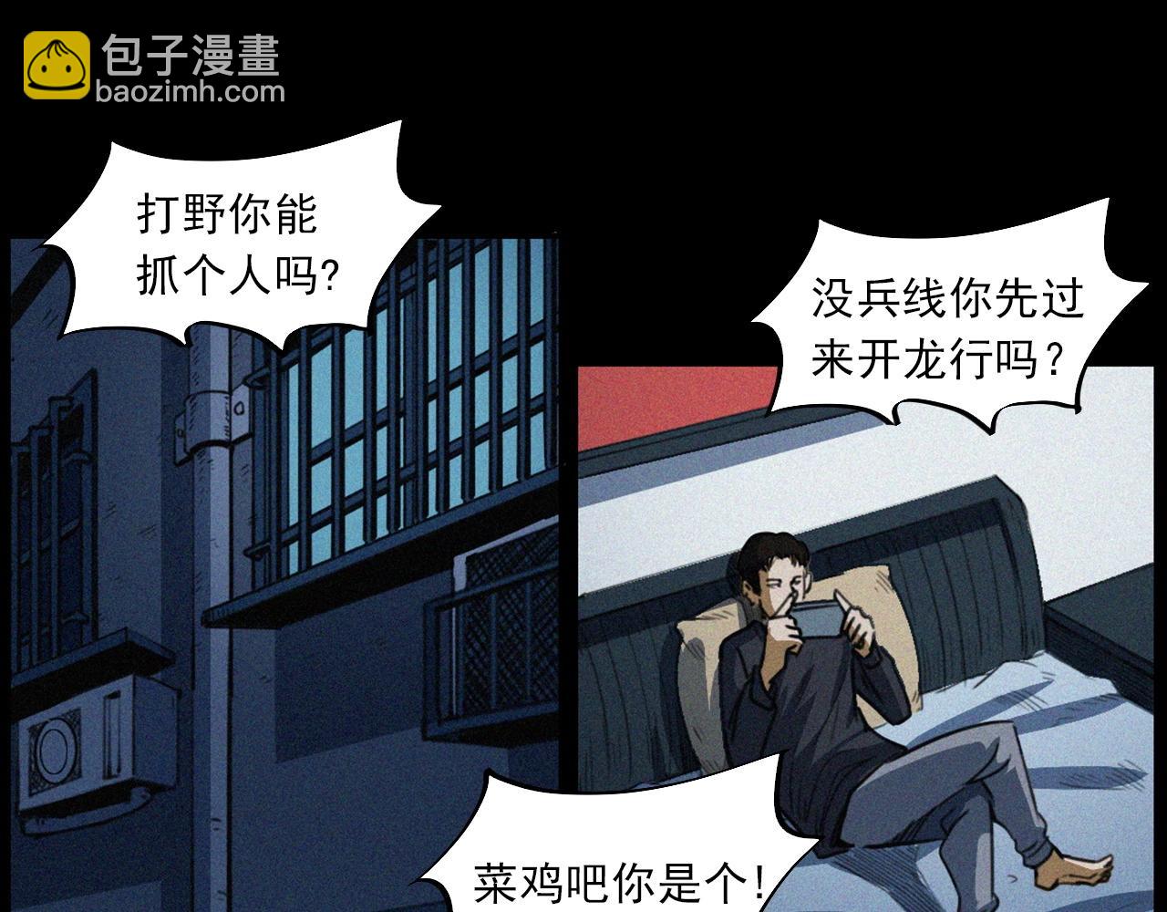 🍛枪爷异闻录 第411话 隔壁的老人 第26页