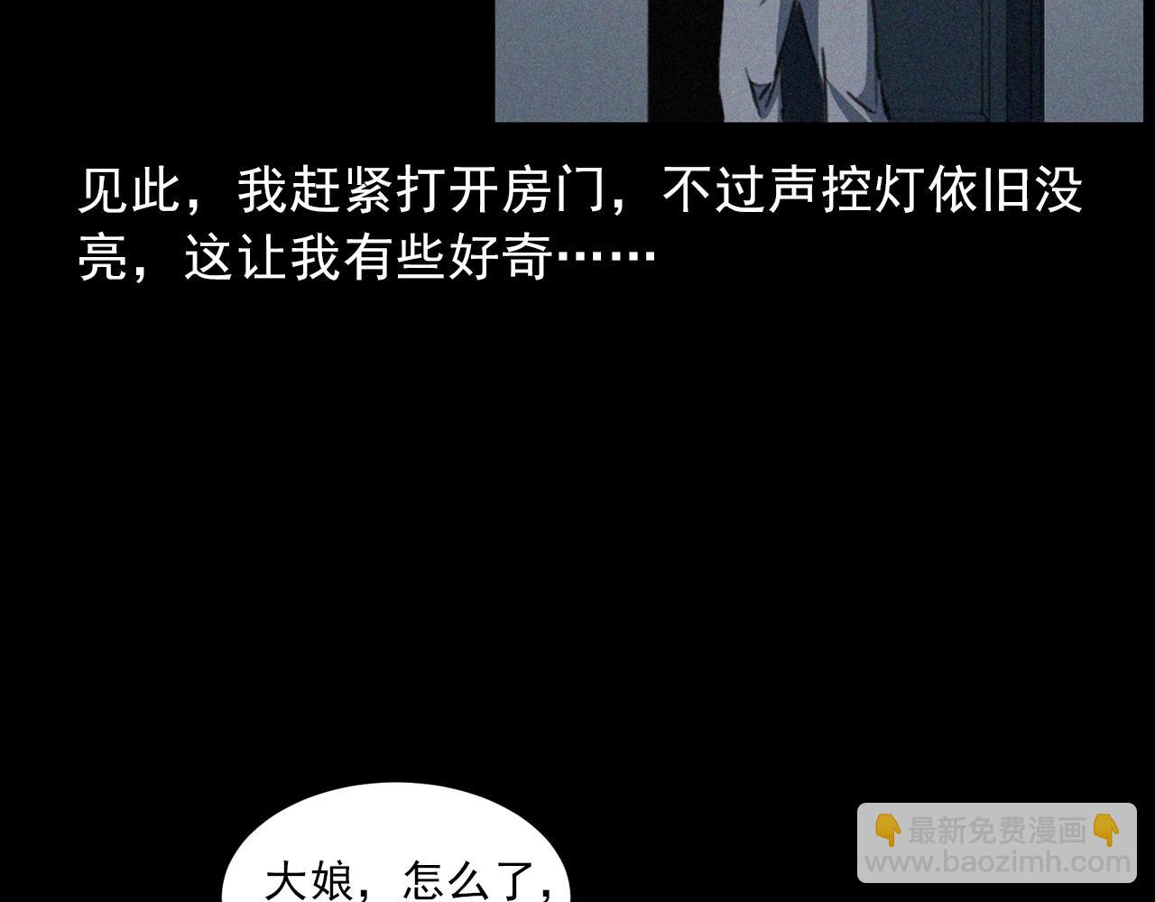 🍛枪爷异闻录 第411话 隔壁的老人 第44页
