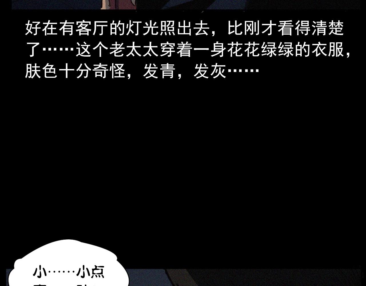 🍛枪爷异闻录 第411话 隔壁的老人 第46页
