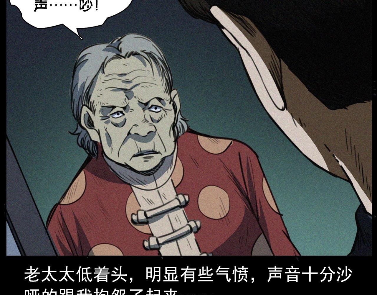 🍛枪爷异闻录 第411话 隔壁的老人 第47页