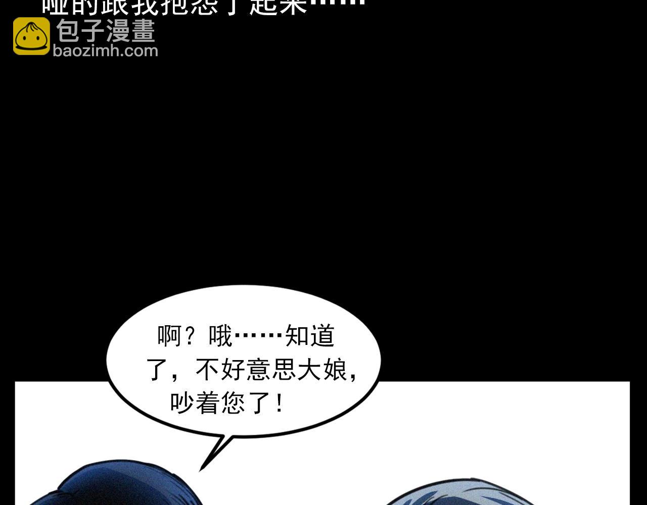 🍛枪爷异闻录 第411话 隔壁的老人 第48页