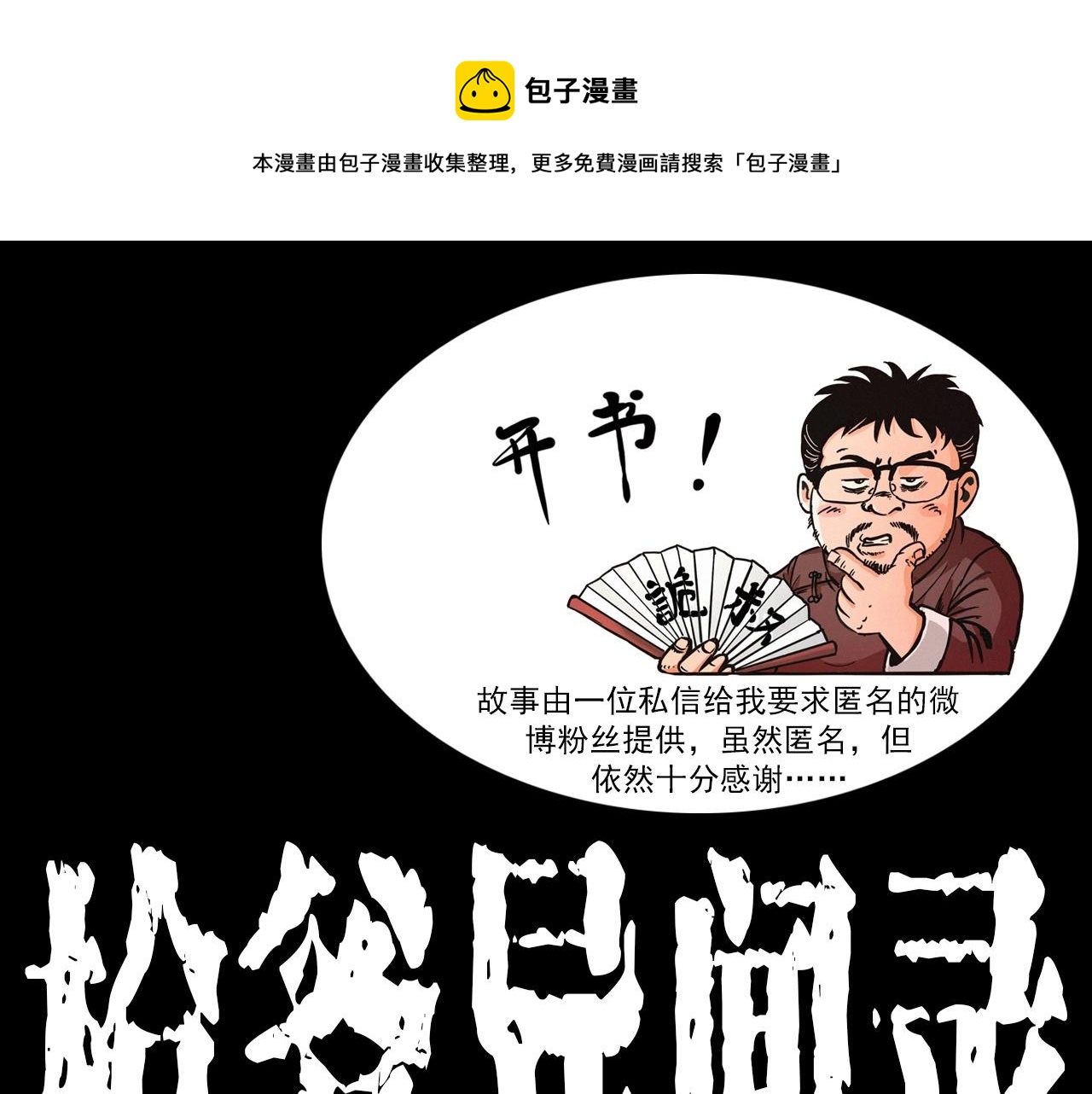 🍛枪爷异闻录 第415话 玉米地里的人 第1页