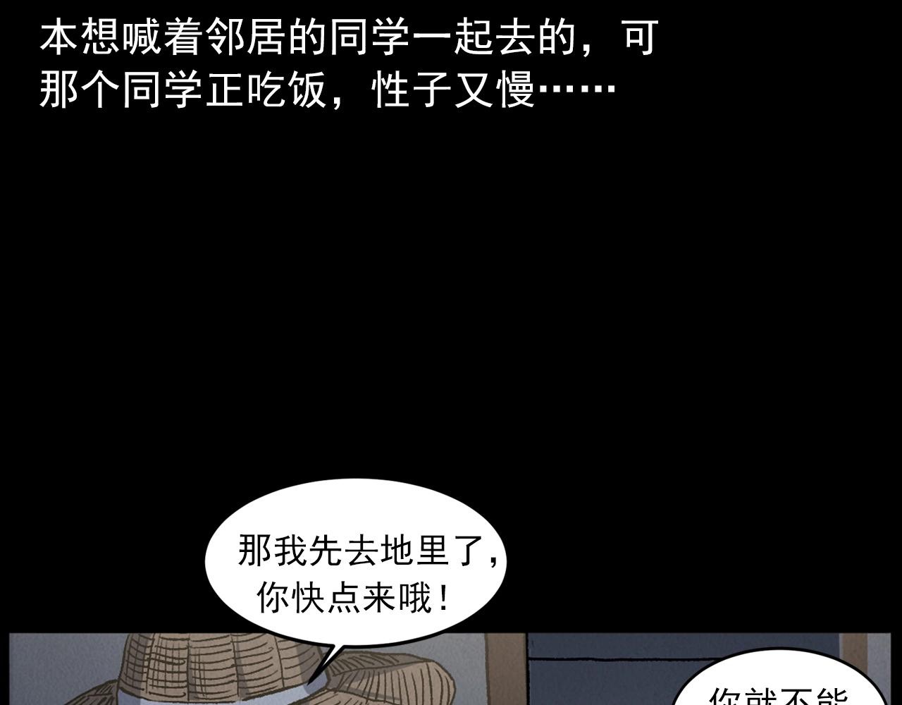 🍛枪爷异闻录 第415话 玉米地里的人 第10页