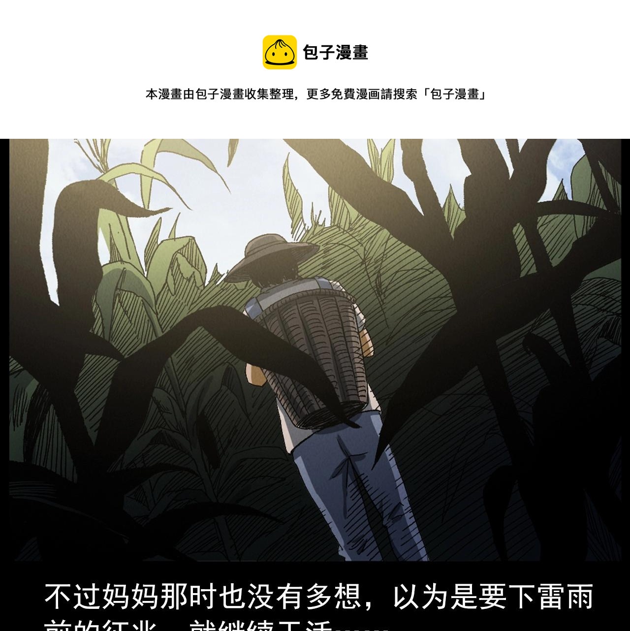 🍛枪爷异闻录 第415话 玉米地里的人 第31页