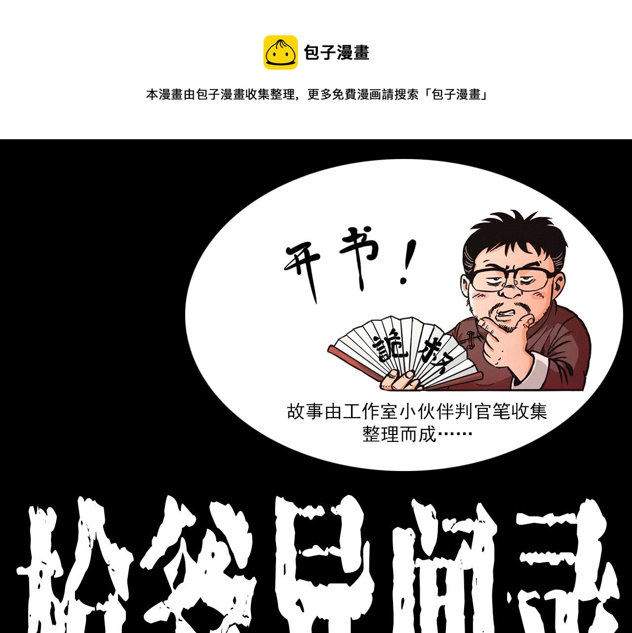 🍛枪爷异闻录 第417话 烈日灼身 第1页