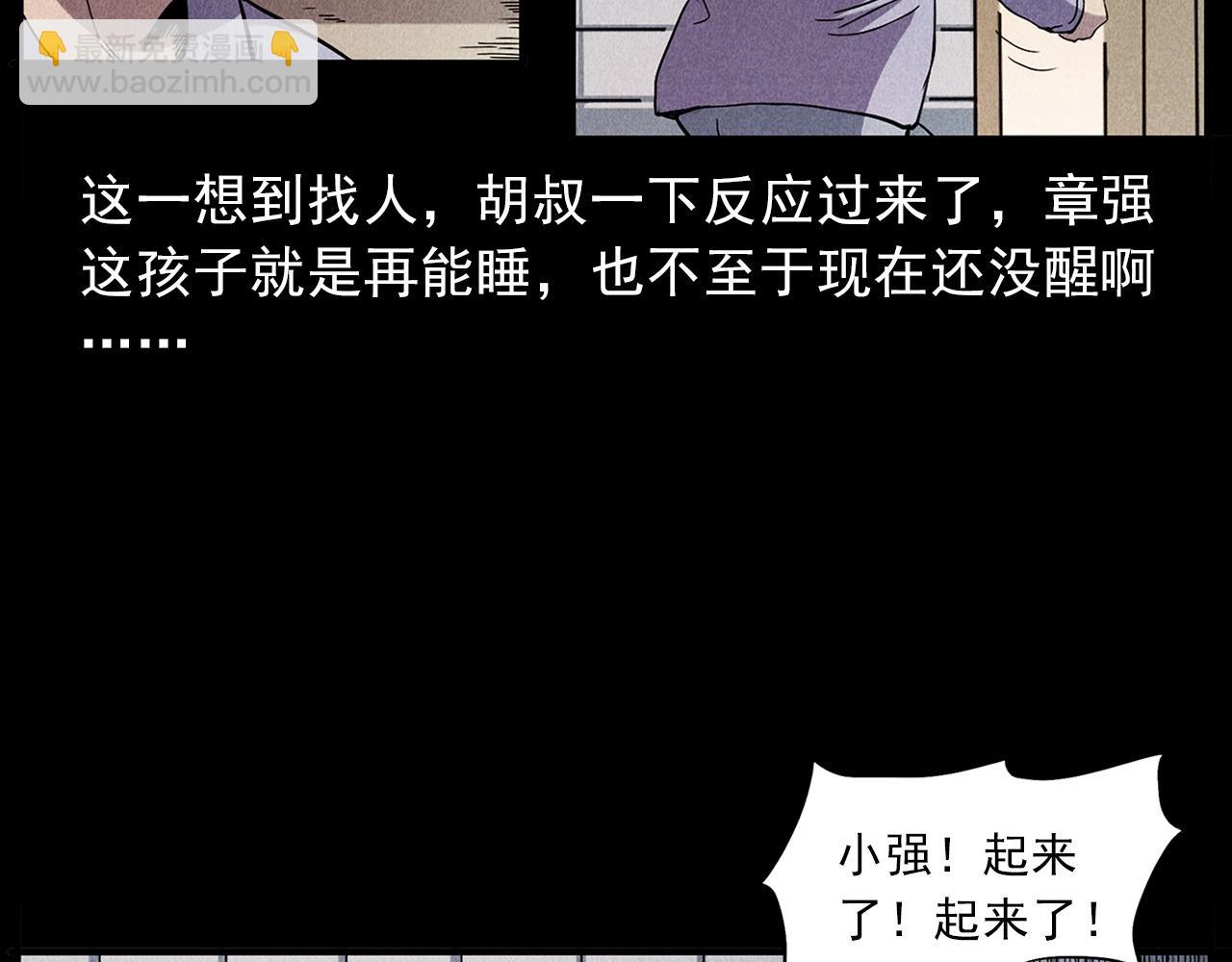 🍛枪爷异闻录 第417话 烈日灼身 第47页
