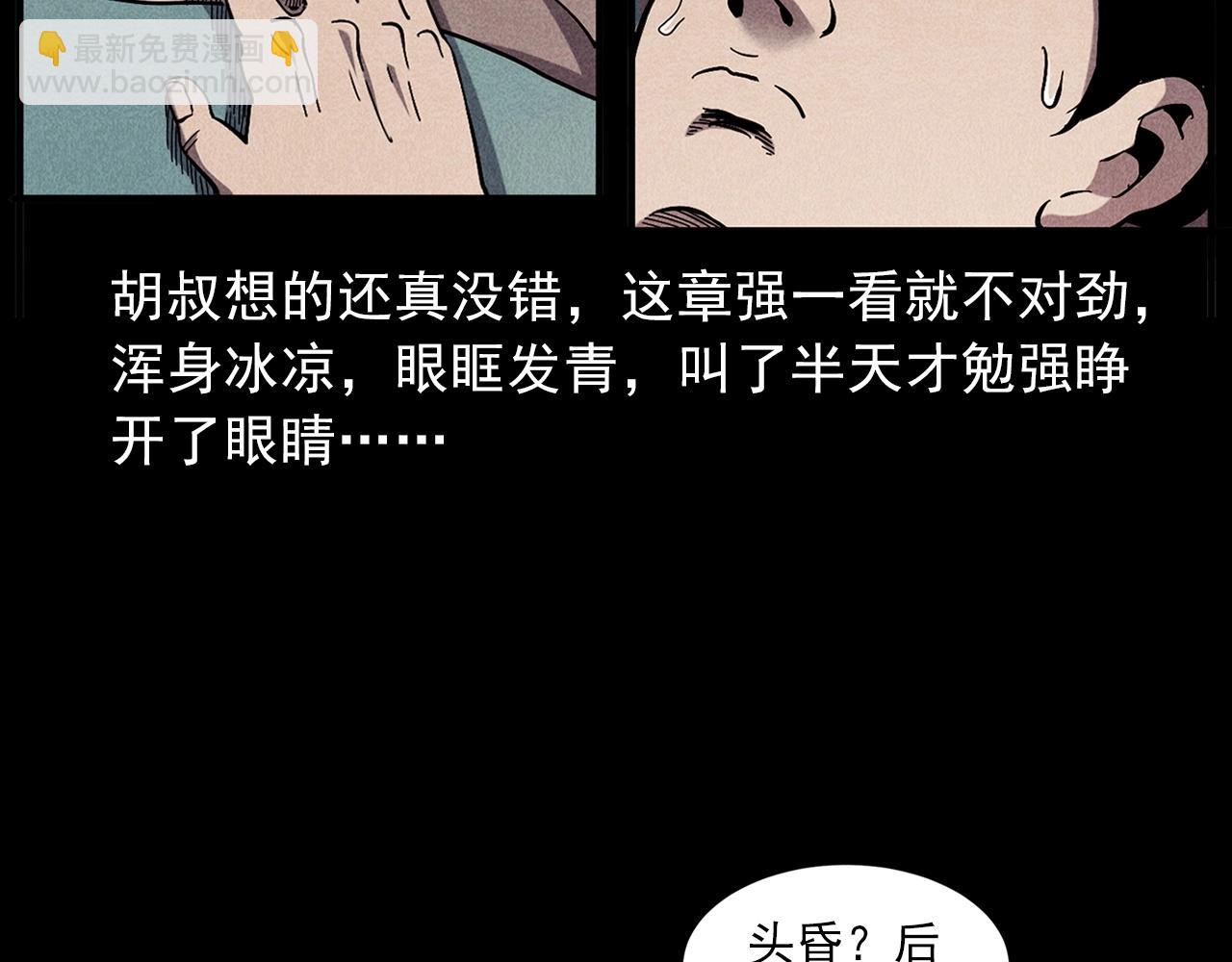 🍛枪爷异闻录 第417话 烈日灼身 第50页