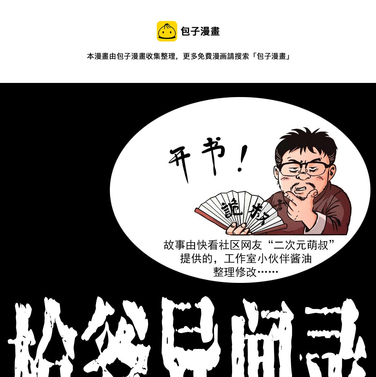 🍛枪爷异闻录 第419话 她 第1页