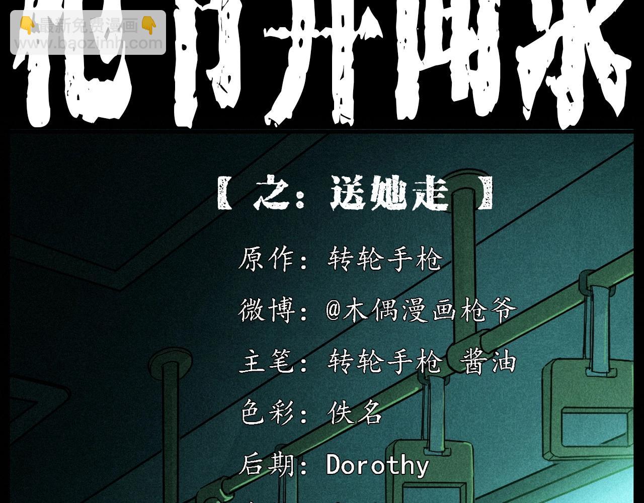 🍛枪爷异闻录 第419话 她 第2页