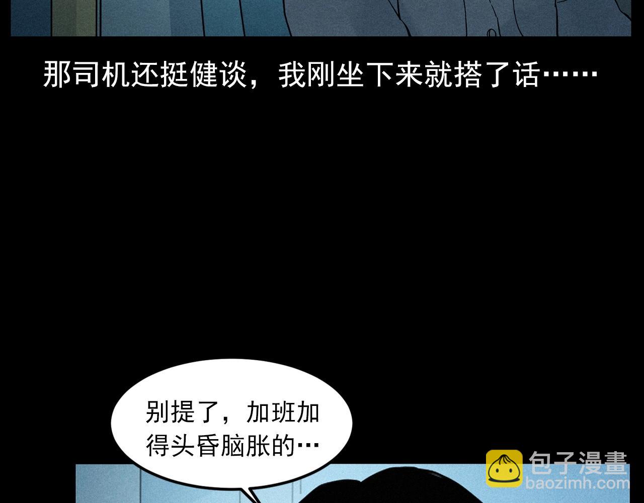 🍛枪爷异闻录 第419话 她 第23页